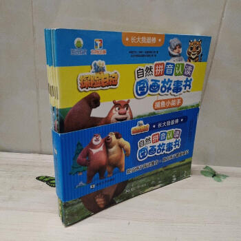 自然拼音認讀圖畫故事書 自然拼音認讀圖畫故事書