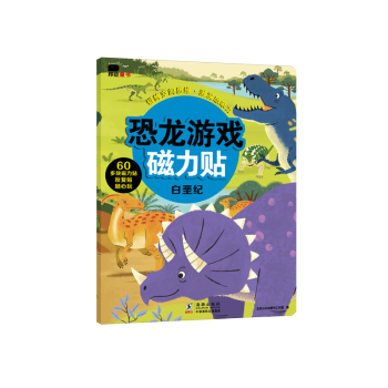 恐龍游戲磁力貼-白堊紀 恐龍游戲磁力貼-白堊紀