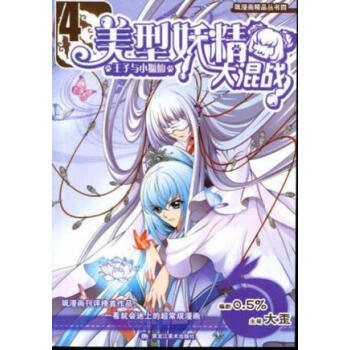 美型妖精大混戰5咕啾組 美型妖精大混戰5咕啾組
