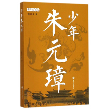 少年朱元璋/少年帝王傳 少年朱元璋/少年帝王傳