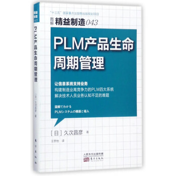 PLM產(chǎn)品生命周期管理 PLM產(chǎn)品生命周期管理