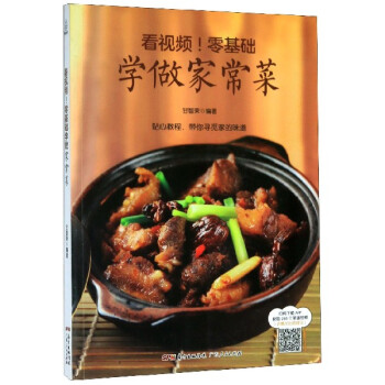 看視頻零基礎(chǔ)學(xué)做家常菜 看視頻零基礎(chǔ)學(xué)做家常菜