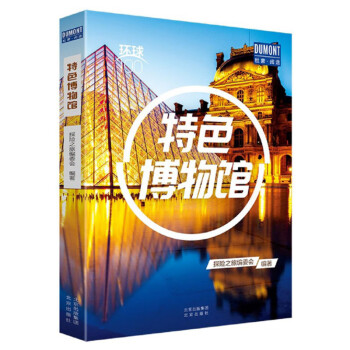 特色博物館/環球100 特色博物館/環球100