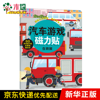 汽車游戲磁力貼-在救援 汽車游戲磁力貼-在救援