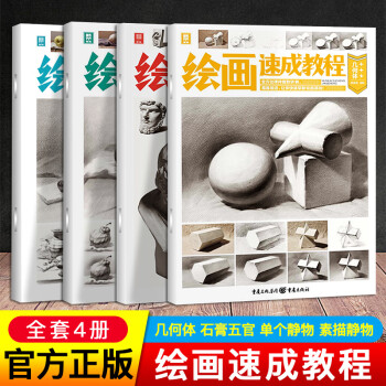 繪畫速成教程-素描靜物 繪畫速成教程-素描靜物