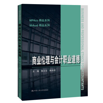 商業倫理與會計職業道德