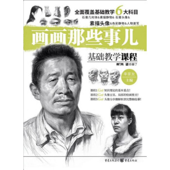 畫畫那些事兒-素描頭像 畫畫那些事兒-素描頭像
