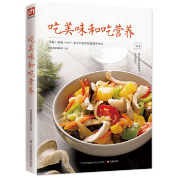吃美味和吃營養/I廚房 吃美味和吃營養/I廚房