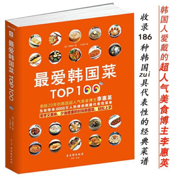 最愛韓國菜Top100 最愛韓國菜Top100