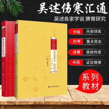 吳述各家學說脾胃研究 吳述各家學說脾胃研究
