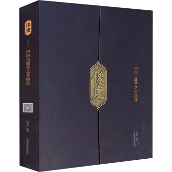 像虔中國(guó)古雕塑藝術(shù)精選 像虔中國(guó)古雕塑藝術(shù)精選