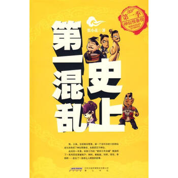 史上混亂季神仙預備役