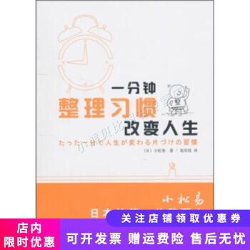 整理習慣一分鐘改變人生 整理習慣一分鐘改變人生