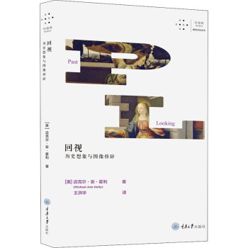 回視歷史想象與圖像修辭