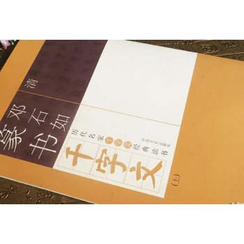 歷代名家千字文經典書法 歷代名家千字文經典書法