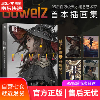 暗夜顧正煒插畫藝術集 暗夜顧正煒插畫藝術集