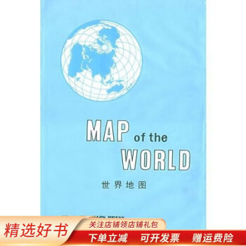 世界地圖英中文對照本社 世界地圖英中文對照本社