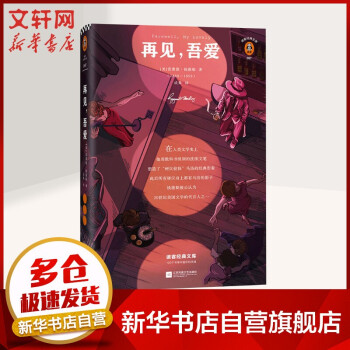 再見,吾愛讀客經典文庫 再見,吾愛讀客經典文庫