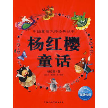 楊紅櫻童話楊紅櫻森蘭丸 楊紅櫻童話楊紅櫻森蘭丸