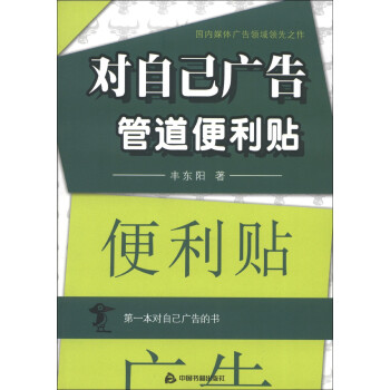 對自己廣告管道便利貼 對自己廣告管道便利貼