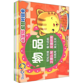 小星貓益智對接卡動物 小星貓益智對接卡動物