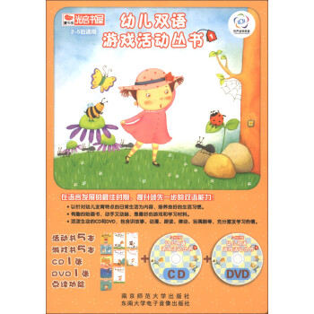幼兒雙語游戲活動叢書1 幼兒雙語游戲活動叢書1