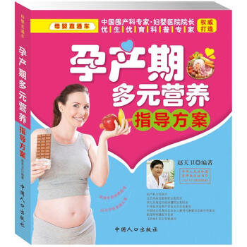 孕產(chǎn)期多元營養(yǎng)指導方案 孕產(chǎn)期多元營養(yǎng)指導方案