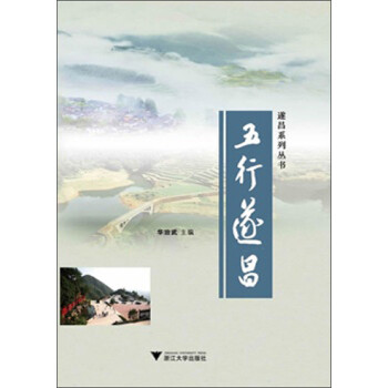 遂昌系列叢書五行遂昌 遂昌系列叢書五行遂昌