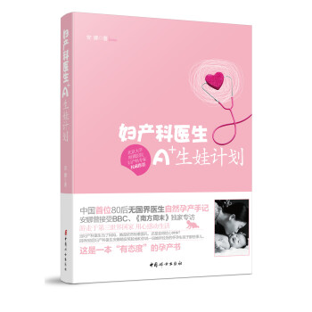 婦產科醫生A+生娃計劃 婦產科醫生A+生娃計劃