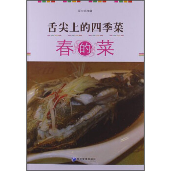 舌尖上的四季菜春的菜 舌尖上的四季菜春的菜