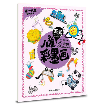 兒童彩墨畫五彩世界2 兒童彩墨畫五彩世界2