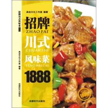 招牌川式風味菜1888 招牌川式風味菜1888