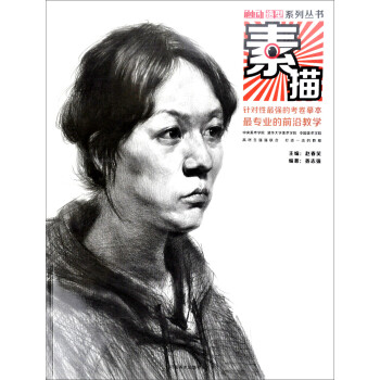觸動(dòng)造型系列叢書(shū)素描 觸動(dòng)造型系列叢書(shū)素描