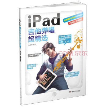 ipad吉他彈唱超精選 ipad吉他彈唱超精選