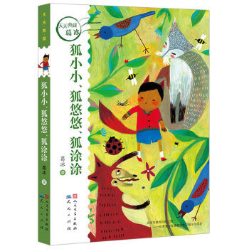 狐小小、狐悠悠、狐涂涂 狐小小、狐悠悠、狐涂涂