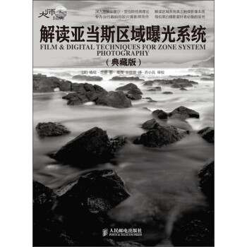 解讀亞當斯區域曝光系統 解讀亞當斯區域曝光系統