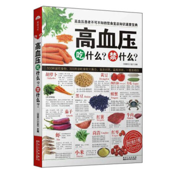 高血壓吃什么禁什么 高血壓吃什么禁什么