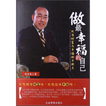 找準財富與幸福的平衡點 找準財富與幸福的平衡點