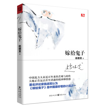 大地之魂書系嫁給鬼子 大地之魂書系嫁給鬼子