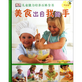美食出自我的手得意篇 美食出自我的手得意篇