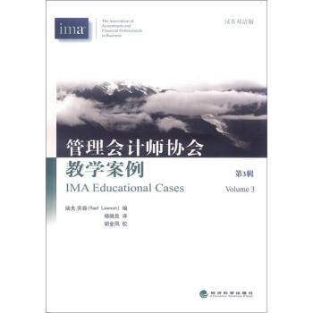 管理會(huì)計(jì)師協(xié)會(huì)教學(xué)案例 管理會(huì)計(jì)師協(xié)會(huì)教學(xué)案例