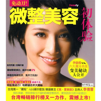 免動刀!微整美容初體驗 免動刀!微整美容初體驗