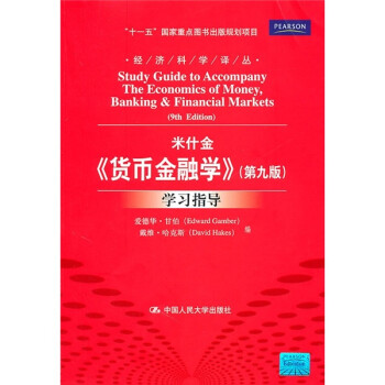 《貨幣金融學(xué)》學(xué)習(xí)指導(dǎo)