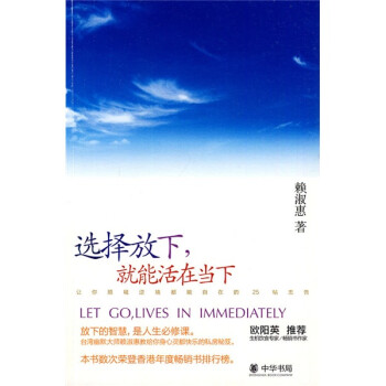選擇放下，就能活在當下