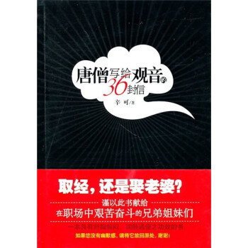 唐僧寫給觀音的36封信