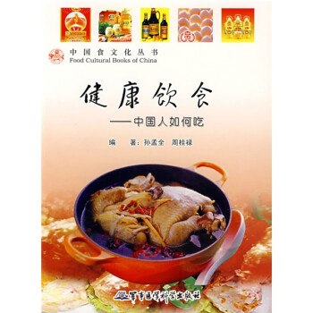 健康飲食中國人如何吃