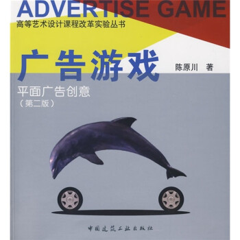 廣告游戲平面廣告創意