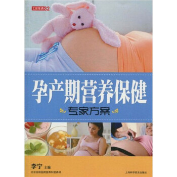 孕產期營養保健專家方案 孕產期營養保健專家方案