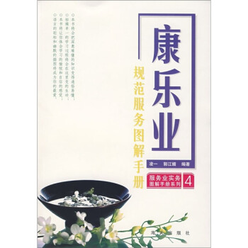 服務業實務圖解手冊系列