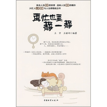 再忙也要靜一靜 再忙也要靜一靜